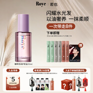 roye若也【龔俊同款】護發(fā)精油隔熱護色免洗順滑亮澤防毛躁燙染50ml