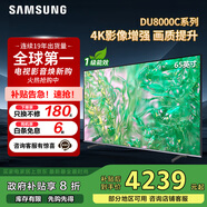 三星（SAMSUNG）政府補貼 25年新品55/65/75/85英寸DU8000C系列 4K超高清 全面屏超薄機身27mm 液晶電視開(kāi)機無(wú)廣告 65英寸 新品國補一級UA65DU8000CXXZ