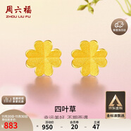 周六福足金999四葉草黃金耳釘女耳飾生日禮物計價(jià)AA096009 一對 約0.7g