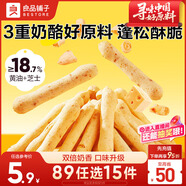 良品鋪子芝士棒棒脆50g棒棒餅干手指餅干芝士味兒童休閑零食辦公室小吃