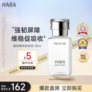 HABA鯊烷美容油30ml 保濕修護溫和 日本進(jìn)口女生生日