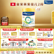 美素佳兒（Friso）皇家系列 港版2段 較大嬰兒配方奶粉 HMO配方 800g*12罐/箱