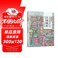 區(qū)域城市 終結(jié)蔓延的規(guī)劃（第4版）（城市區(qū)域的規(guī)劃講解，實(shí)例案例解析）鳳凰空間設(shè)計(jì)經(jīng)典譯叢-城市規(guī)劃