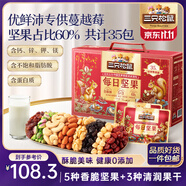 三只松鼠每日?qǐng)?jiān)果1050g/35袋堅(jiān)果禮盒零食干果開心果腰果 送禮團(tuán)購(gòu)