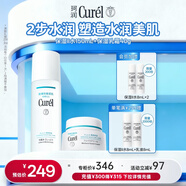 珂潤（Curel）保濕水霜套裝(2號水+面霜)補水護膚品套裝敏感肌男女適用成毅代言
