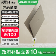 華碩靈耀14 Air 驍龍X【政府補貼】2.8K 120Hz OLED 960g 12.9mm高顏值超輕薄AI筆記本電腦 驍龍X 32G 1T 茶釉棕 Windows 11 預裝Office