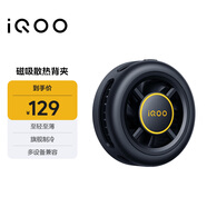 vivoiQOO磁吸散熱背夾冰影黑-7℃聚冷散熱直播降溫神器(內贈引磁片)適配蘋(píng)果小米華為一加黑鯊努比亞