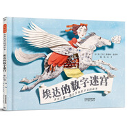 埃達(dá)的數(shù)字迷宮  世界上第一位計(jì)算機(jī)程序員的故事 6-10歲（啟發(fā)出品 人物傳記系列）
