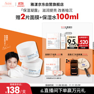 雅漾（Avene）【樊振東同款】恒潤肌活保濕凝露50ML*2 提亮補(bǔ)水保濕乳液面霜女