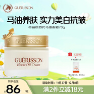 格麗松馬油面霜70g美白祛斑霜抗皺緊致抗衰老面霜淡化細紋護膚品禮物