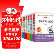 看看我們的地球 細(xì)菌世界歷險(xiǎn)記 地球的故事 森林報(bào) 爺爺?shù)臓敔斈睦飦?lái)/四年級(jí)下冊(cè)