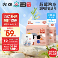 爽然shinrea屁屁好朋友拉拉褲XXL64片加加大 干爽透氣尿不濕