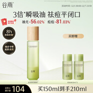 谷雨白千松露控油水150ml 祛痘清爽保濕油皮痘肌爽膚水化妝水