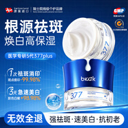 BKAK瑞士進(jìn)口377祛斑霜美白淡化黑色素老年黃褐雀斑女男士護膚品50g