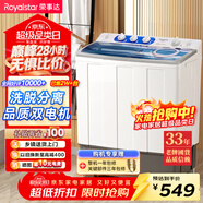 榮事達（Royalstar）洗衣機 10公斤雙筒家用宿舍出租房雙缸半自動(dòng)雙桶洗衣機大容量甩干機 以舊換新 白色 RP10030J