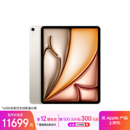 Apple/蘋(píng)果iPad Air 13英寸 M3芯片2025年款 平板電腦 (1TB eSIM版/學(xué)習辦公娛樂(lè ))星光色