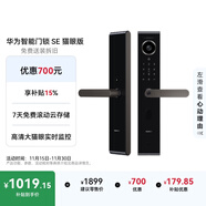 華為智能門(mén)鎖SE 貓眼版 【補貼15%】高清大貓眼實(shí)時(shí)監控  指紋鎖 密碼鎖 電子鎖 支持天地鉤 包安裝