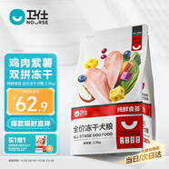 衛仕（NOURSE）食薈雙拼凍干犬糧 狗干糧 幼成犬通用全價(jià)狗糧 2.5kg【原料透明】