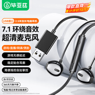 畢亞茲有線(xiàn)耳機電腦麥克風(fēng)二合一USB接口原道話(huà)務(wù)hifi入耳式7.1聲道直播游戲cf臺式機筆記本2.5米