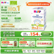 喜寶（HiPP）防敏促吸收 德國益生菌HA超濾適度水解奶粉 2段 600g/盒