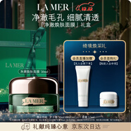 海藍之謎（LA MER）凈澈煥膚面膜50ml清潔泥膜護膚品套裝化妝品禮盒生日圣誕禮物女