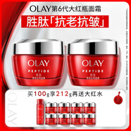玉蘭油（OLAY）大紅瓶面霜50g雙支裝抗皺緊致抗衰老女士保濕面霜生日禮物送女友