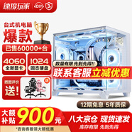 速度玩家英特爾酷睿i7升十八核4060電競獨顯組裝臺式機電腦主機游戲辦公Ai設計師整機全套 主機+32英寸4K級護眼屏全套 D：i7級24核芯1K暢玩游戲丨1T丨8G游戲獨顯