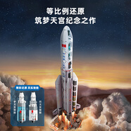 奇妙大國重器系列拼裝積木玩具軍事模型擺件航天火箭男女孩生日禮物 長(cháng)征五號實(shí)驗艙發(fā)射任務(wù)K10215