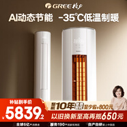 格力2匹 云佳Pro 新1級變頻冷暖 客廳立式柜機 AI節能省電舒適風(fēng)冷酷外機空調 KFR-50LW/NhMa1BG 補貼