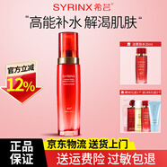 希蕓（syrinx）新水漾五件套護膚品套裝化妝品正套裝品面霜精華液爽膚水禮盒禮物 保濕乳120ml