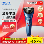 飛利浦剃須刀電動(dòng)剃須刀飛利浦原裝進(jìn)口三刀頭刮胡刀飛利浦電動(dòng)剃須刀胡須刀剃胡刀官方旗艦店送長(cháng)輩禮物 【小旋風(fēng)】經(jīng)典1系 S1126/02