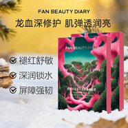 FAN BEAUTY DIARY麒麟竭菌菇絲發(fā)酵修護面膜深層滋養舒緩修護保濕亮膚FBD龍血面膜 【舒緩修護】龍血面膜*2盒