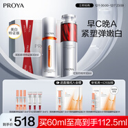 珀萊雅早c晚a精華雙抗紅寶石抗皺美白精華液60ml護膚品套裝 圣誕節禮物