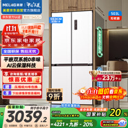 美菱（MeiLing）無憂嵌503升十字四開門超薄零嵌入式冰箱家用無霜一級雙系統(tǒng)大容量國家補貼BCD-503WPU9CZX陶瓷白