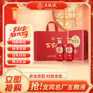 五糧液股份 年貨送禮 百家宴花開(kāi) 52度500ml*2瓶濃香型純糧白酒禮盒
