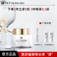 九美子蟲(chóng)草舒緩霜保濕面霜補水保濕滋潤護膚品面部護膚男女士通用正品 50g