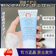 First Aid Beauty【官方店】FAB急救美人舒緩修護面霜修復 FAB燕麥面膜補水保濕