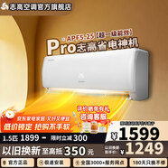 志高(CHIGO)空調大1匹/1.5匹 新一級能效變頻冷暖超節能超省電靜音 自清潔 新款掛機空調 以舊換新 1.5匹 一級能效 01款 極速冷暖