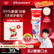 高露潔（Colgate）【口腔大會推薦】360°Pro免疫球蛋白牙膏100g中國牙病防治基金會