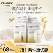 自然堂安瓶面膜 補水保濕美白煙酰胺面膜抗皺舒緩熬夜救星生日禮物 升級版酵母安瓶面膜 30片