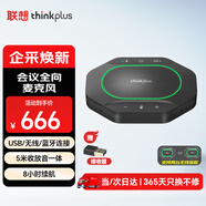 聯(lián)想thinkplus視頻會(huì )議全向麥克風(fēng)免驅藍牙降噪無(wú)線(xiàn)揚聲器5米拾音器適用10~40㎡支持組隊級聯(lián)MK-MC600