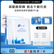 創(chuàng  )爾美（Trauemy） 活性膠原多效修護面膜 舒緩敏感肌 補水保濕修護免洗 修護送女友 【特殊美容后修護】修護面膜1盒