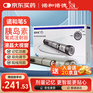 諾和諾德諾和筆5筆式數顯注射器NovoPen 5糖尿病胰島素注射筆