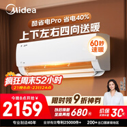 美的空調掛機大1匹酷省電pro新一級能效自清潔節能變頻冷暖家電國家補貼20%智能臥室KFR-26GW/N8KS1-1P