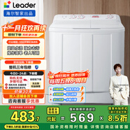 統帥（Leader）海爾智家出品波輪洗衣機半自動(dòng)雙缸京東自營(yíng) 10公斤雙桶操作簡(jiǎn)單 以舊換新國家補貼TPB100-1188BS