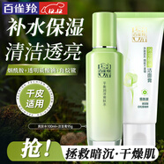 百雀羚（PECHOIN）套裝 草本精粹驚喜禮盒 補水爽膚水乳液面霜洗面奶護膚化妝護膚品 【潔水套裝】爽膚水100ml+洗面奶95g