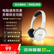 飛利浦（PHILIPS）【國家補貼15%】SHM7110U頭戴式耳機有線(xiàn)耳機帶麥克風(fēng)耳麥網(wǎng)上學(xué)習考試游戲耳機3.5mm音頻接口