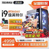 英邦達英特爾酷睿i7升十八核4060獨顯64G內存組裝臺式機電腦主機大游戲商用辦公設計水冷整機全套 五  14代酷睿i9級丨4060丨1TB電競直播 全新單主機【贈五年質(zhì)?！?
                                         title=