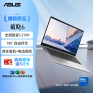華碩破曉6 酷睿14英寸輕薄商務(wù)商用辦公指紋識別筆記本電腦(210H 16G 1TB SSD固態(tài)) 