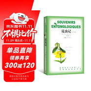 昆蟲記（青少版 人民文學(xué)出版社）